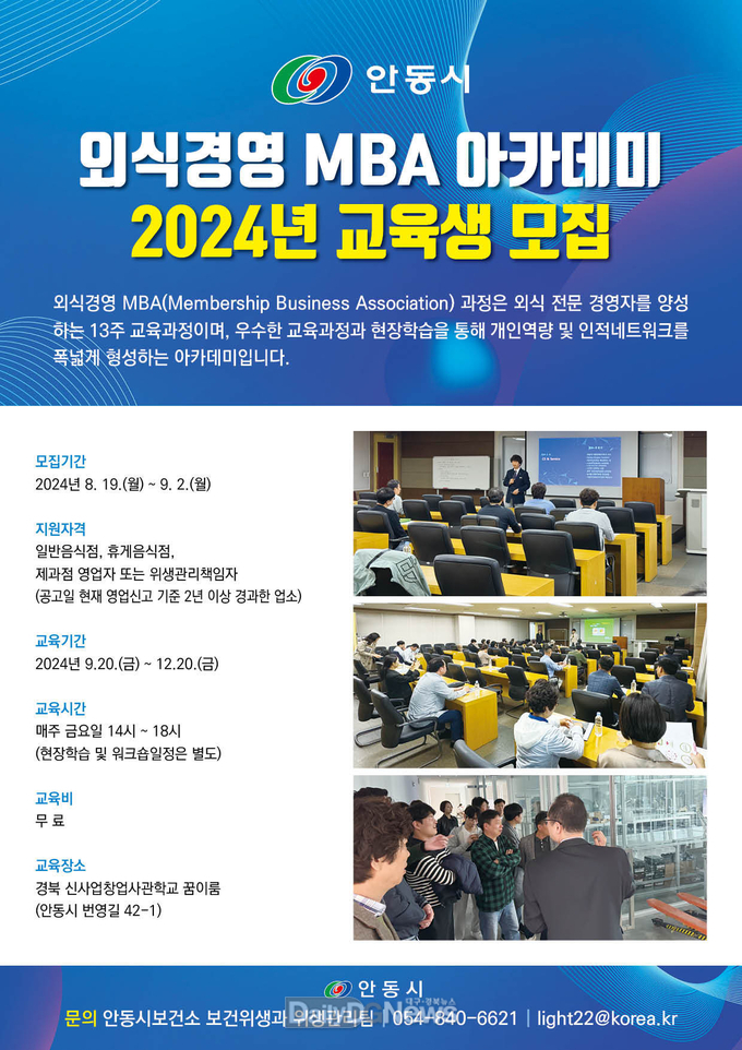 안동시, 외식경영 능력 향상 위한 아카데미 운영