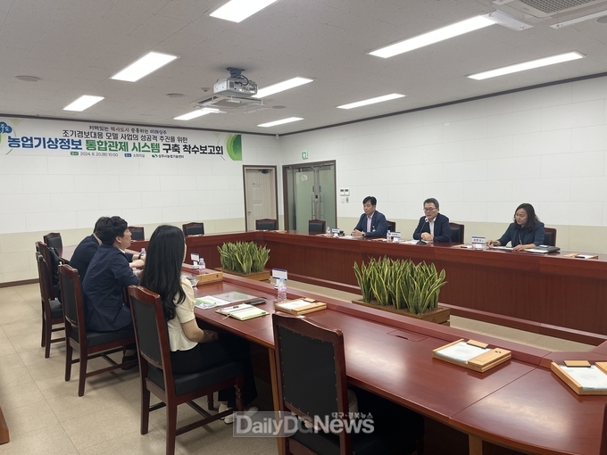상주시, 통합관제 시스템 착수보고회 개최