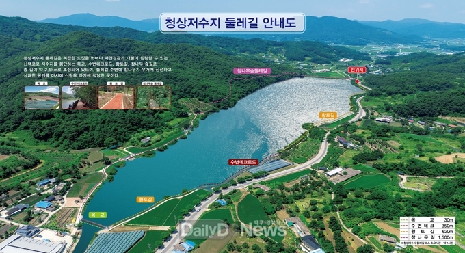 청상저수지 둘레길 조성사업 준공