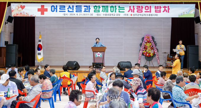 대한적십자 성주군지구협의회, 어르신들과 함께하는 ‘사랑의 밥차’ 운영