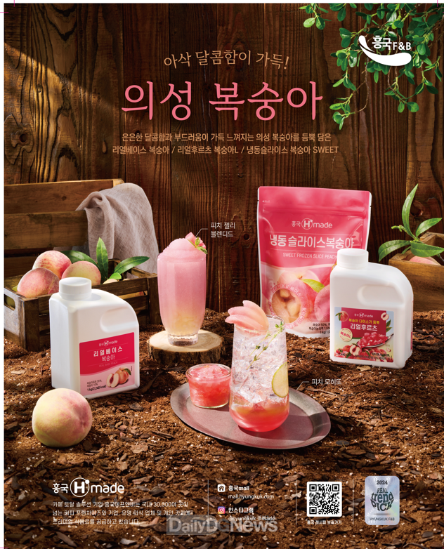 의성군, 흥국F&B와 협업으로 의성복숭아 베이스 리얼트랜드픽 3종 출시