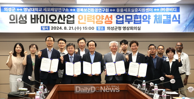 의성군, 세포배양산업 육성 위한 다자간 업무협약 체결