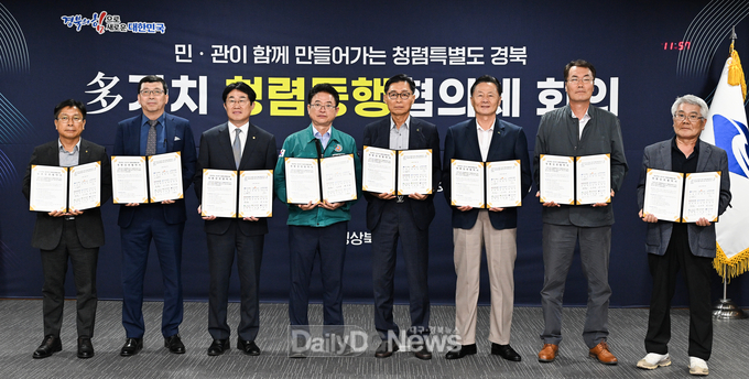 경북도, 민․관 청렴 거버넌스 ‘多가치 청렴동행 협의체’발족