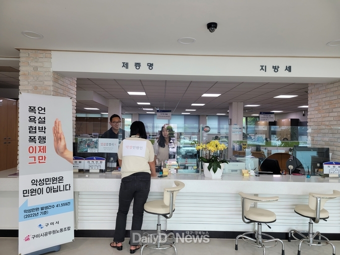 구미시 선산출장소, 민원실 악성민원 대비 모의훈련 실시