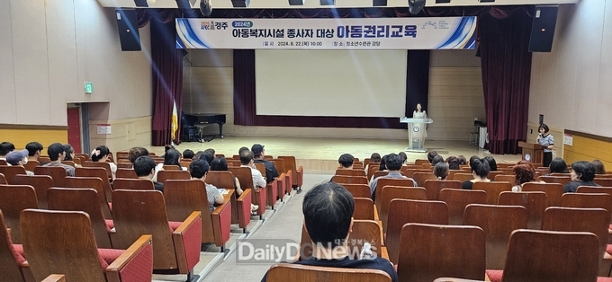  아동복지시설 종사자 대상 아동권리교육 실시