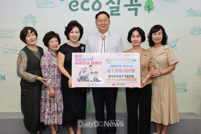 칠곡군여성단체협의회, 저출생 극복 성금 모금 동참