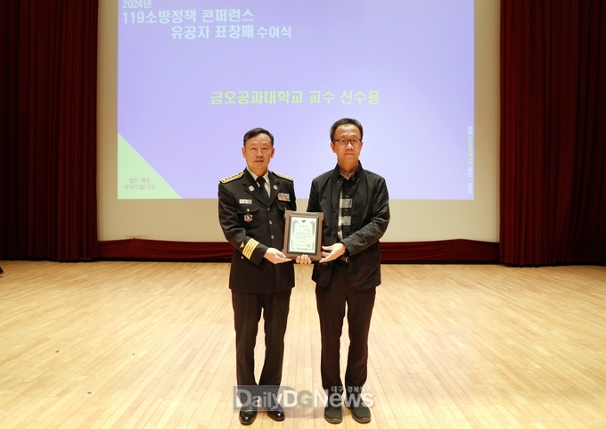 국립금오공대 신수용 교수, 119 소방정책 연구로 ‘경북도지사 표창’ 