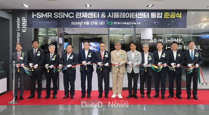한수원, 산업부 “i-SMR기반 스마트넷제로시티(SSNC) 관제센터 및 시뮬레이터센터 통합 준공”