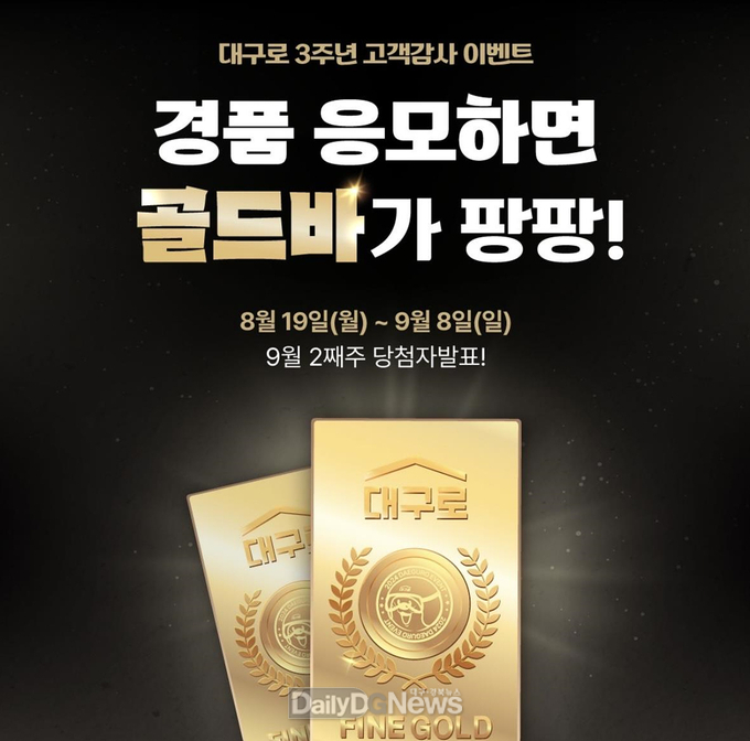 ‘대구로’ 고객 감사 경품 이벤트 실시 모습. (사진=대구시 제공)