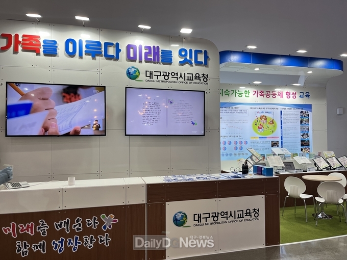 대구시교육청은 ‘가족을 이루다 미래를 잇다’를 주제로 ‘2024 명품대구경북박람회’를 개최한다. (사진=대구시교육청 제공)