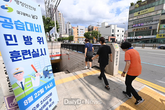 대구 남구. 2024년 을지연습 연계 민방위 훈련 실시 모습. (사진=남구 제공)