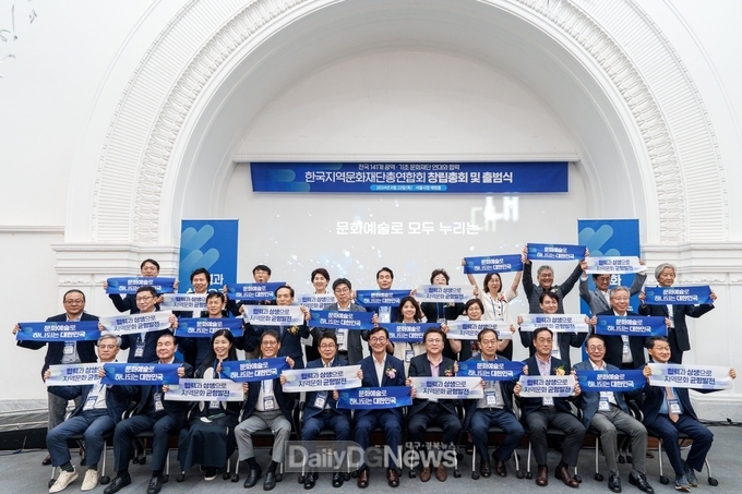 한국지역문화재단총연합회 창립총회 밀 출범식 모습' (사진=(재)행복북구문화재단 제공)