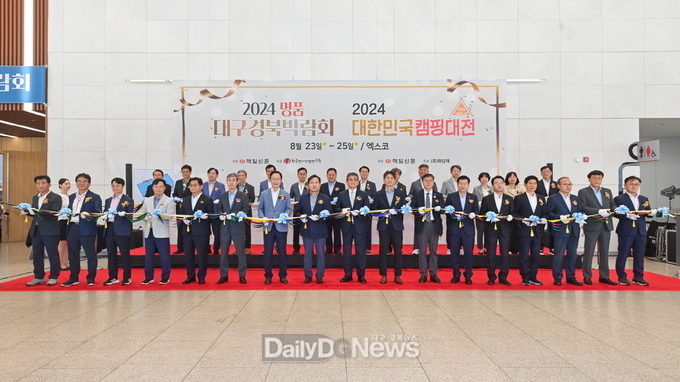 명품대구경북박람회_ 개막식 참석 내빈들이 테이프 커팅을 하고 있다