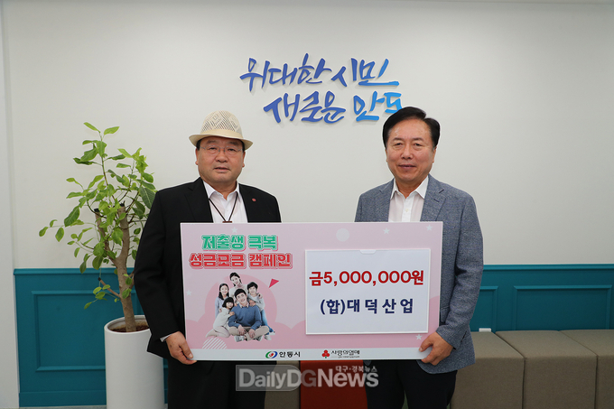 합자회사 대덕산업, 저출생 극복 성금 및 장학금 각 5백만 원 기부