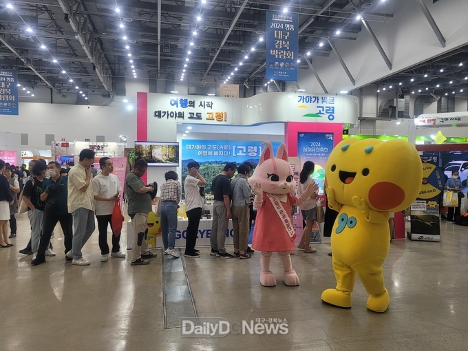 고령군, 2024 명품대구경북박람회 참가