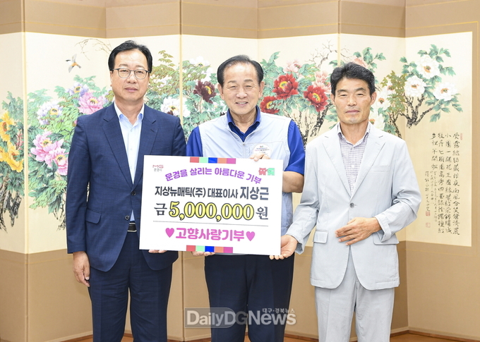 사진은 문경 출신 지상근 지상뉴매틱(주) 대표, 고향사랑기부금 최고액 500만 원 기탁)