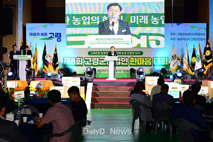 ‘제8회 고령군 농업인 한마음대회