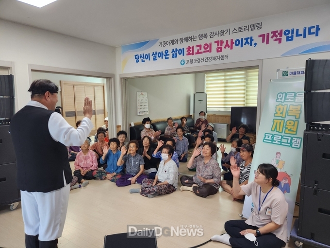고령군, ‘행복, 감사찾기 스토리텔링’ 운영