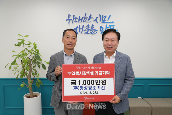 안동시장학회 장학기금 기탁 행렬 잇따라