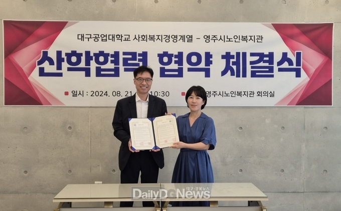 대구공업대학교 사회복지경영계열. 영주시노인복지관과 산학협력 체결식 진행 모습. (사진=대구공업대 제공)
