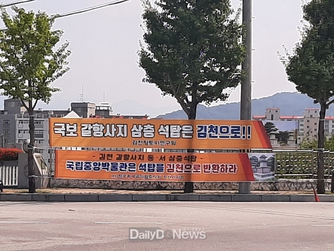 “김천 갈항사지 동·서 삼층석탑” 반환 운동 전개