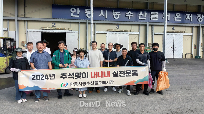 안동시농수산물도매시장, 추석맞이 환경정비 실시