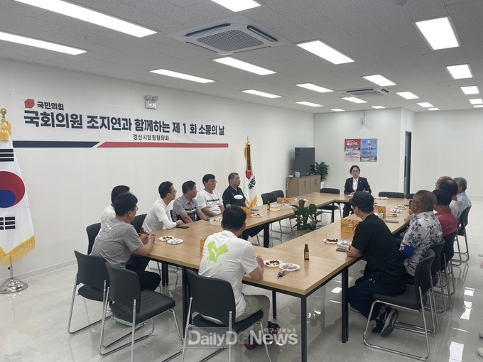 조지연 의원, 경산서 첫 번째 ‘소통의 날’ 개최
