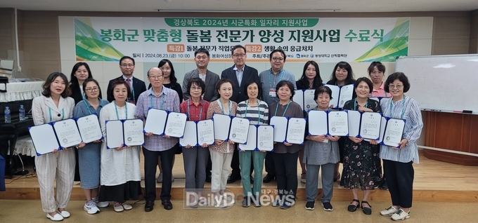 봉화군, 맞춤형 돌봄전문가 양성과정 수료식