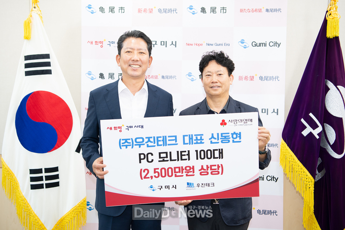 (주)우진테크 신동현 대표, 구미시에 PC 모니터 100대 전달