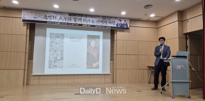 tvN“벌거벗은 세계사” 명강의, 김천립도서관에서 열려