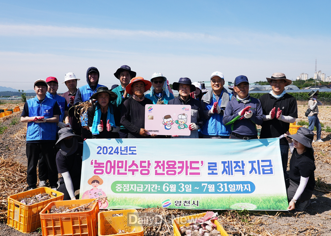 영천시, 2024년 하반기 농어민수당 조기 지급