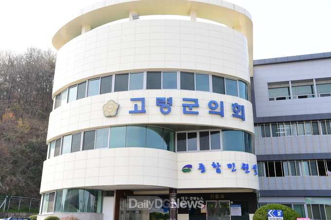 고령군의회 
