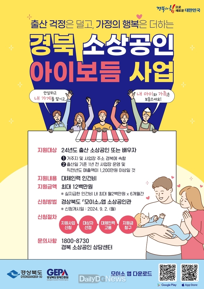 경산시, ‘소상공인 아이보듬 지원사업’ 시행