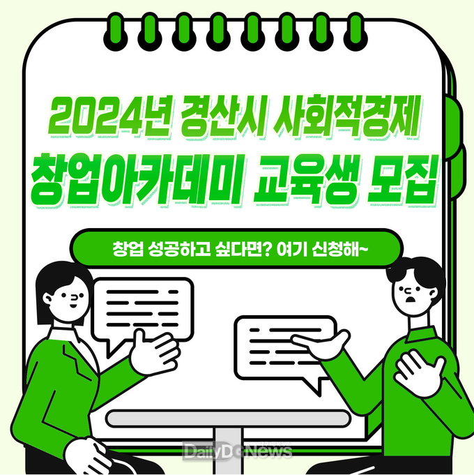 경산시 사회적경제기업 혁신성장패키지사업으로 체계적 지원 