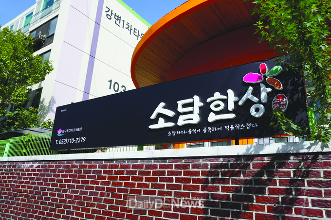 개점 1주년을 맞이한 60세 이상 어르신들이 운영하는 한식당 '소담한상'. (사진=동구 제공)
