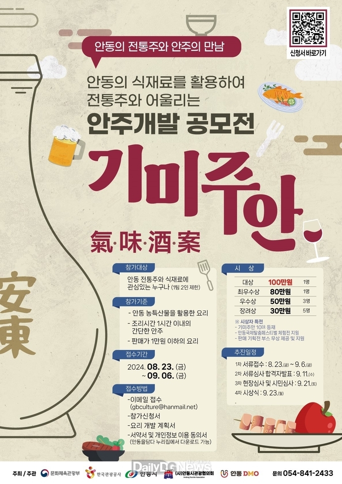 안주개발 공모전(식객 발굴전) 참여자 모집