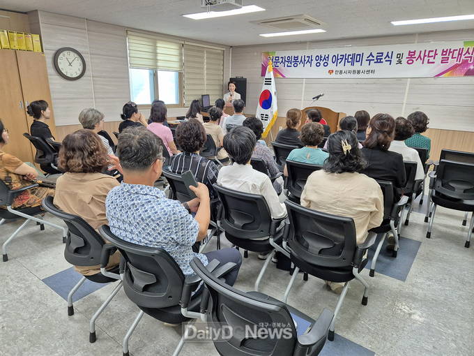 2024년 안동시자원봉사센터, 전문자원봉사자 양성 아카데미 수료식 및 발대식 개최