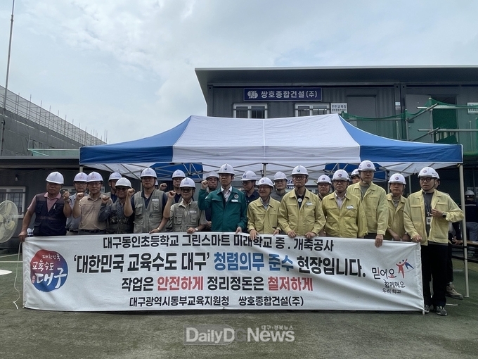 대구시교육청, ‘공사현장 시설 안전·청렴 특별지도점검’실시 모습. (사진=대구시교육청 제공)