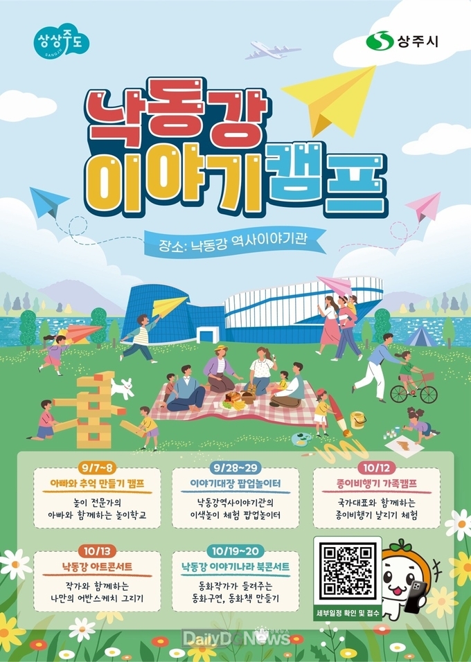 상주시, 낙동강역사이야기관에서 다채로운 체험프로그램 운영