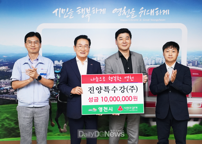 진양특수강㈜, 영천시에 이웃돕기 성금 1천만원 기탁