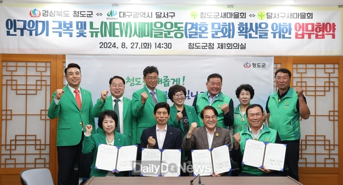 대구 달서구. 경상북도 청도군과 뉴(NEW)새마을운동 확산 업무 협약 체결 모습. (사진=달서구 제공)