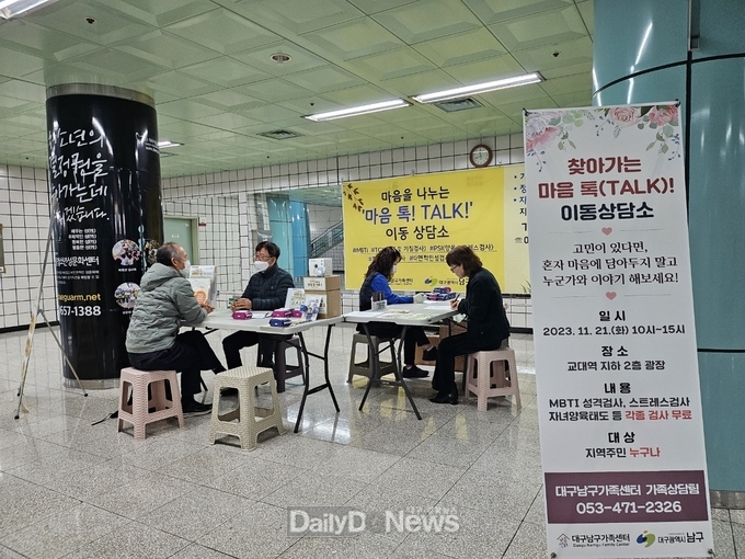 대구 남구 가족센터가 여성가족부 산하 한국건강가정진흥원 가족상담 우수기관으로 선정됐다. (사진=남구 제공)