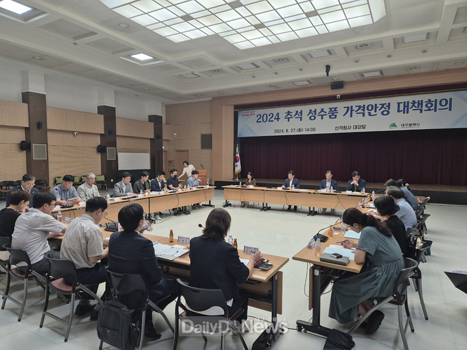 대구시. 2024년 추석 명절 성수품 가격안정 대책회의 개최 모습. (사진=대구시 제공)