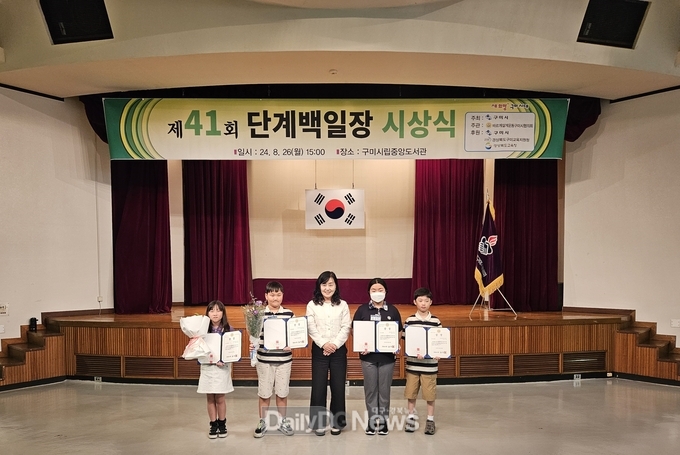 구미시, ‘제41회 단계백일장’ 시상식 개최