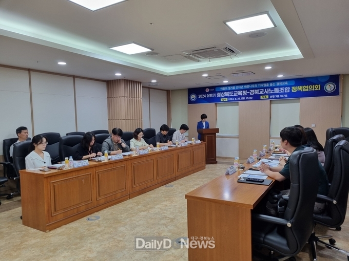 경북교육청, 경북교사노동조합과 2024학년도 상반기 정책협의회 개최