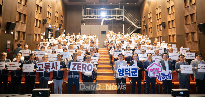 영덕군, 고독사 예방 행복기동대 역량 강화 교육