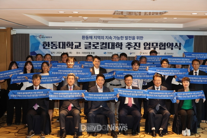 지난 7월 포항시, 경북도, 영덕군, 울진군, 울릉군, 한동대가 참여한 가운데 열린 환동해 지역의 지속가능한 발전을 위한 한동대 글로컬대학30 추진 업무협약식.