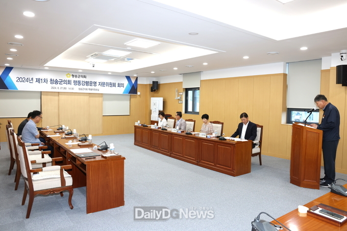 청송군의회, 2024년 제1차 행동강령운영 자문위원회 개최