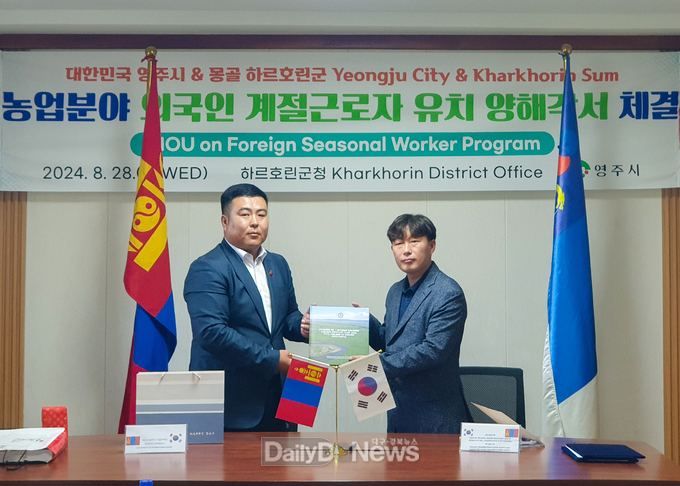 영주시, 몽골 하르호린군과 계절근로자 유치 협약 체결(왼쪽부터 오드게렐 하르호린군수, 이재덕 영주시 농촌인력팀장)