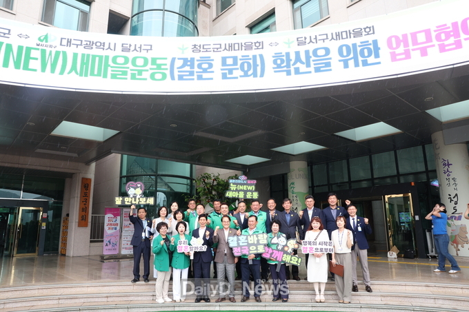 청도군, 인구 위기 극복과 결혼 문화 확산 위한 상호 협력 방안 모색
